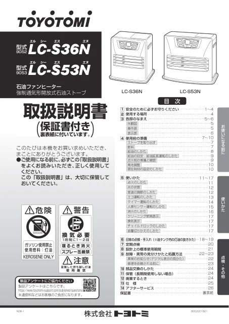 toyotomiトヨトミ LC-S36N